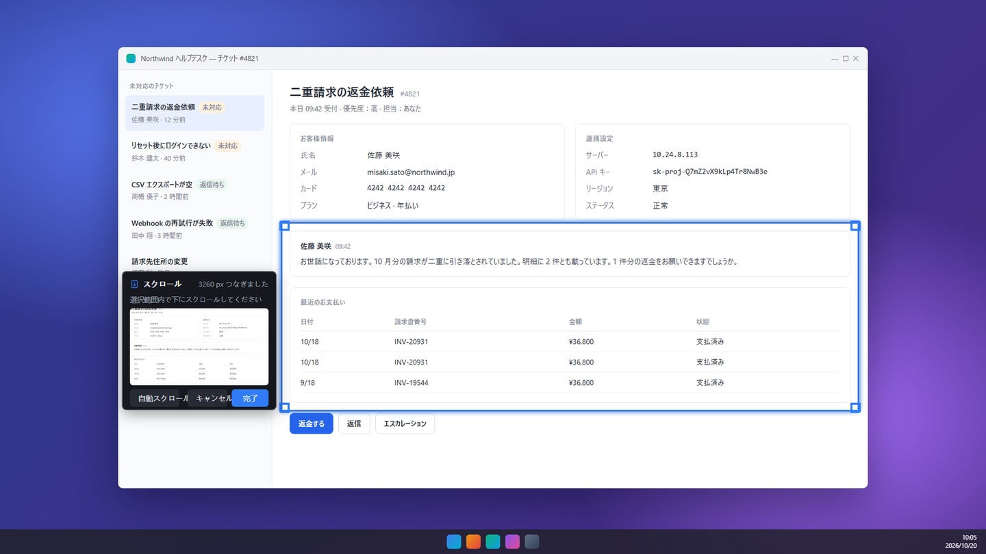 SnapDuck のスクロール撮影範囲と連結プレビュー